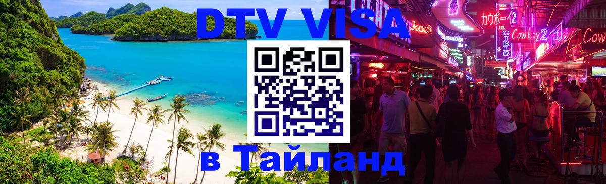 Цены на DTV визу в Таиланд — пакеты услуг, достаточно даже паспорта - Манама  20.11.2025 